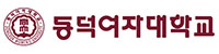 동덕여자대학교