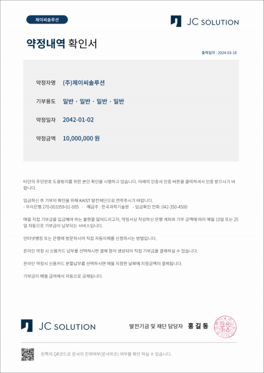 약정서, 영수증 인쇄