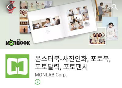 몬스터북 - 사진편집 어플