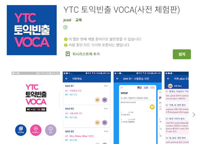토익빈출 VOCA App
