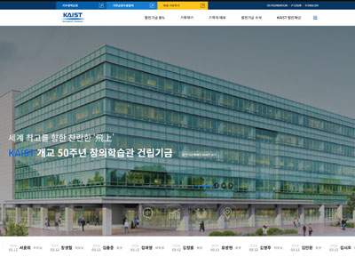 카이스트 발전재단 홈페이지