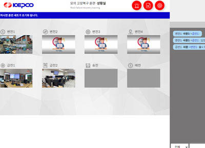 모의고장훈련시스템