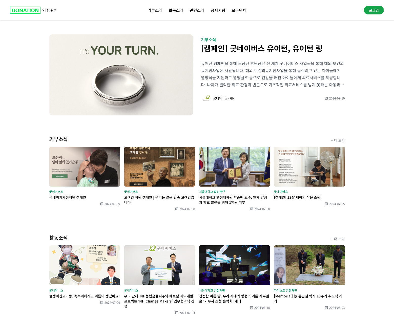 도네이션 스토리