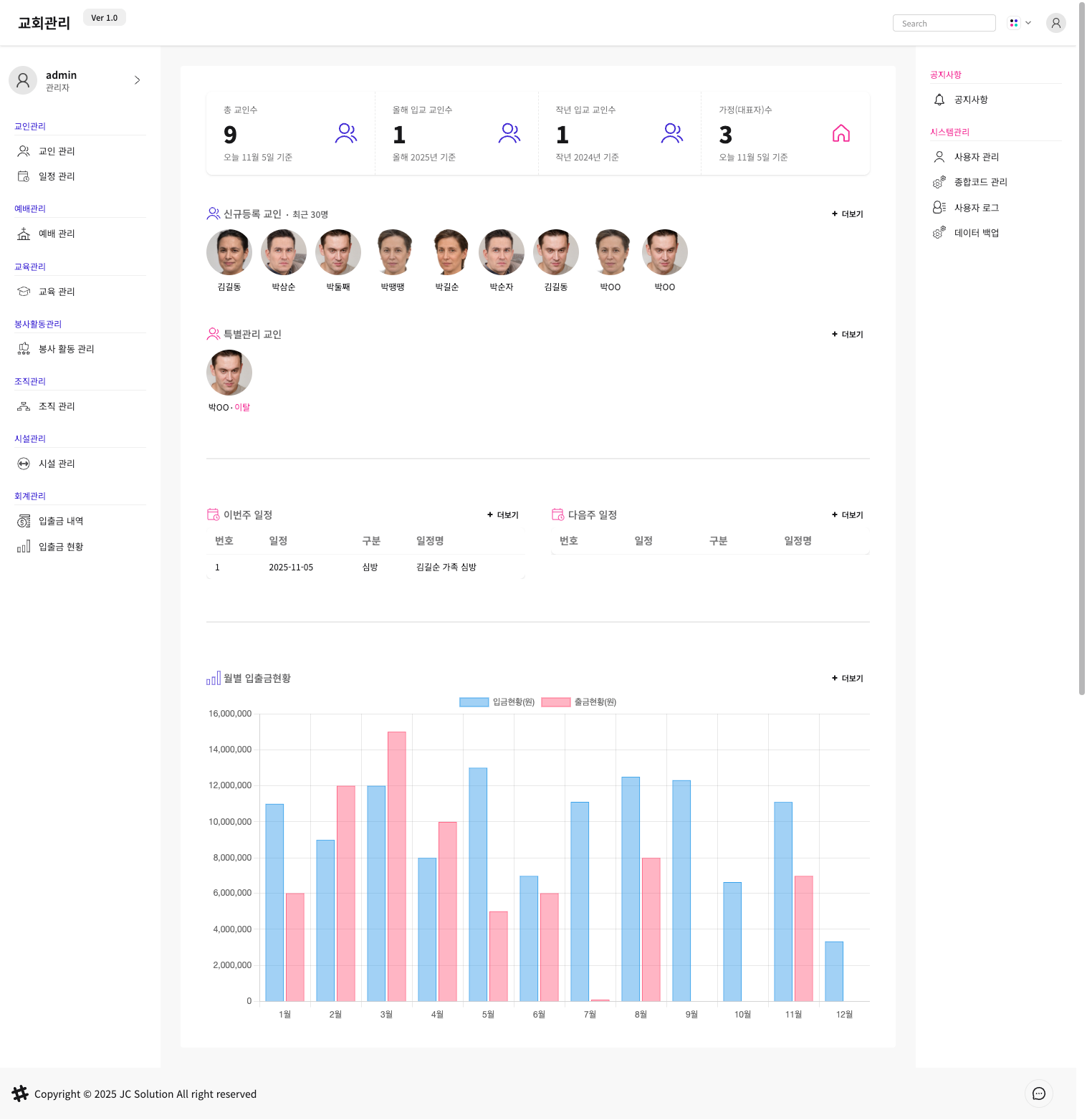 교회관리 솔루션